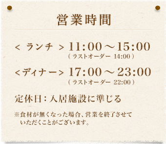 営業時間