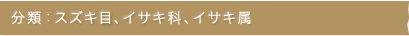分類