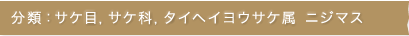 分類