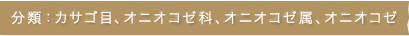 分類
