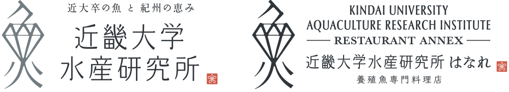 近畿大学水産研究所