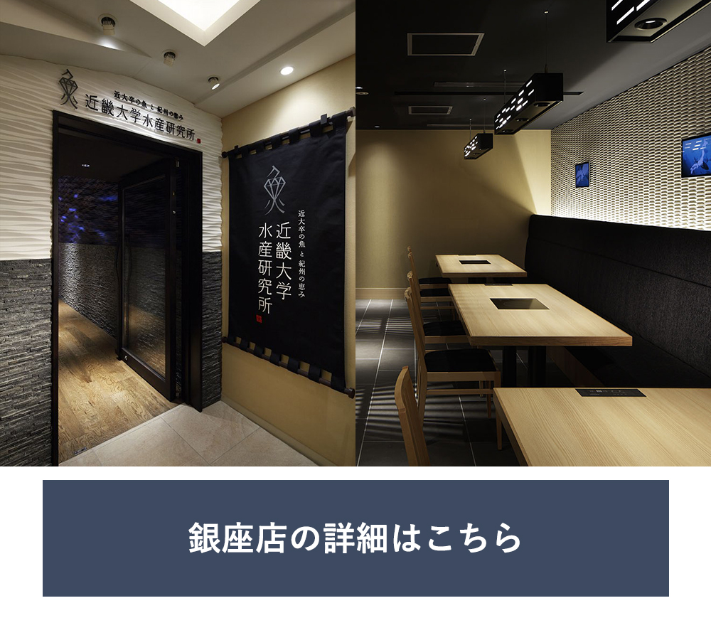 銀座店の詳細はこちら