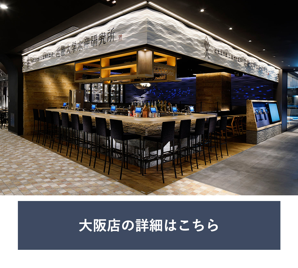 大阪店の詳細はこちら